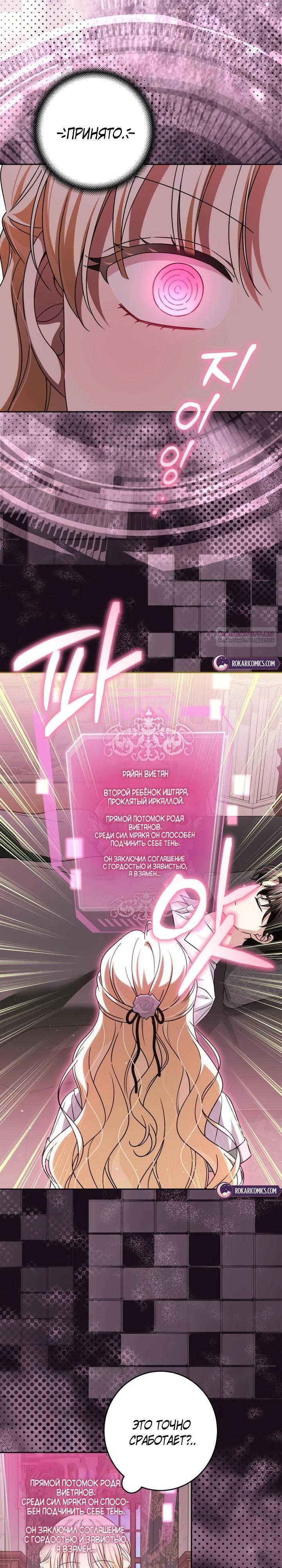 Манга Семья злодеев против моей независимости - Глава 78 Страница 2