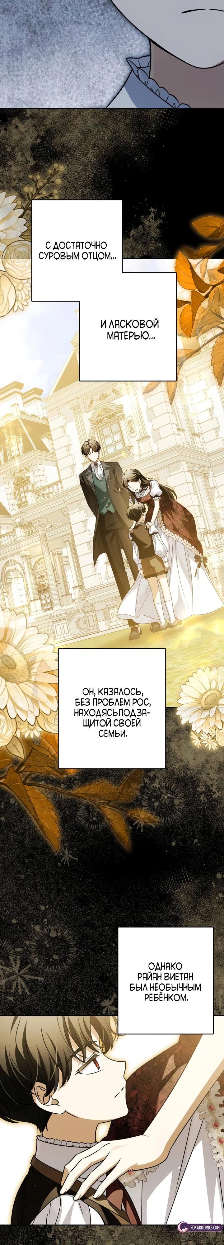 Манга Семья злодеев против моей независимости - Глава 78 Страница 16