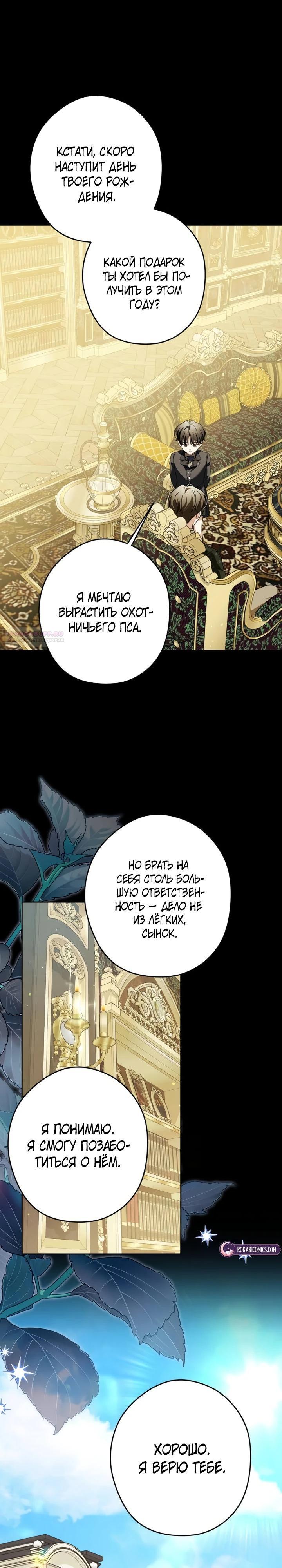 Манга Семья злодеев против моей независимости - Глава 78 Страница 22