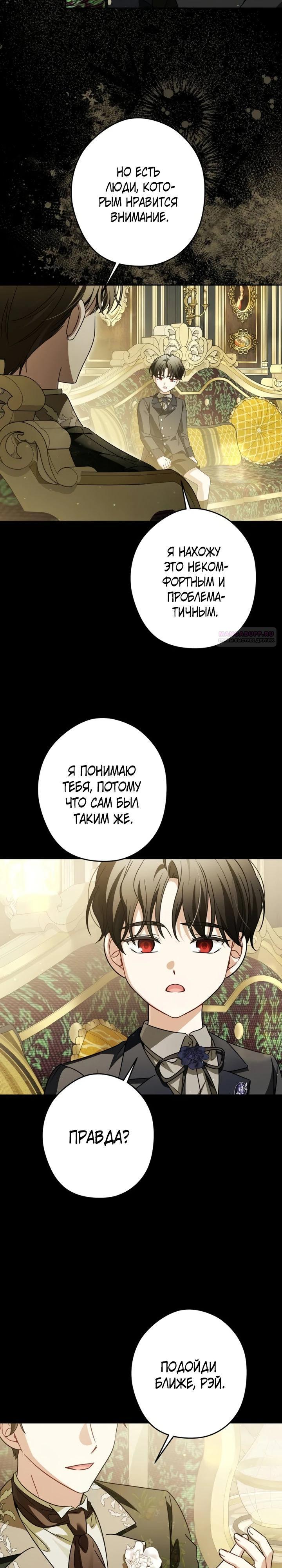 Манга Семья злодеев против моей независимости - Глава 78 Страница 18