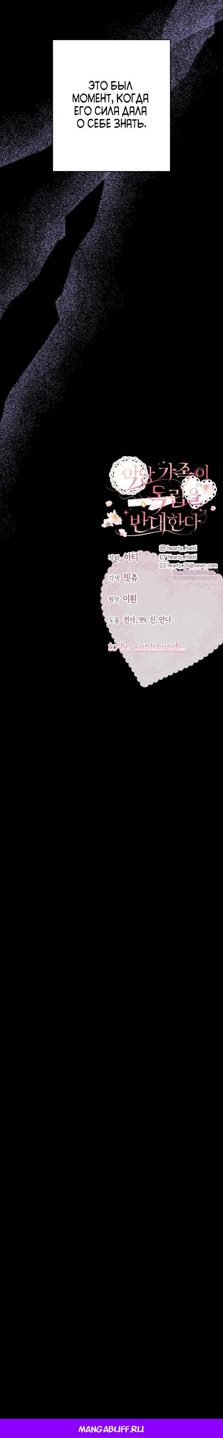 Манга Семья злодеев против моей независимости - Глава 78 Страница 27