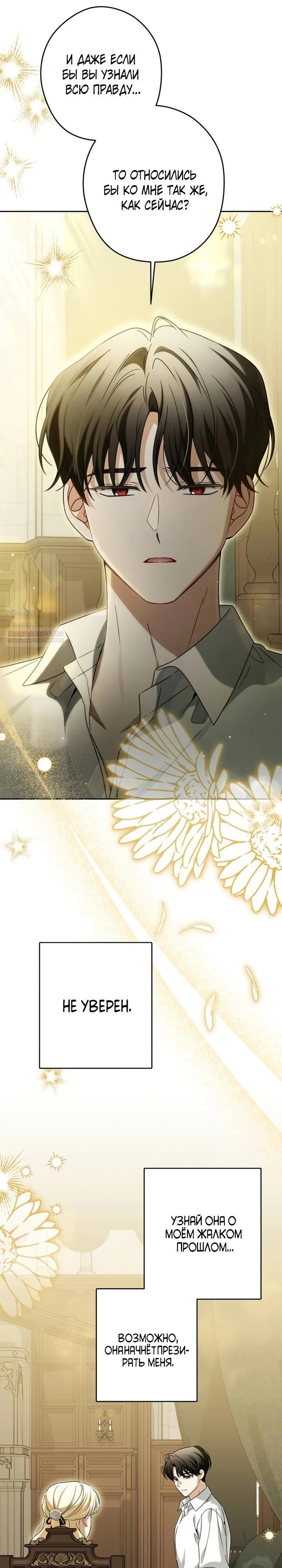 Манга Семья злодеев против моей независимости - Глава 78 Страница 10