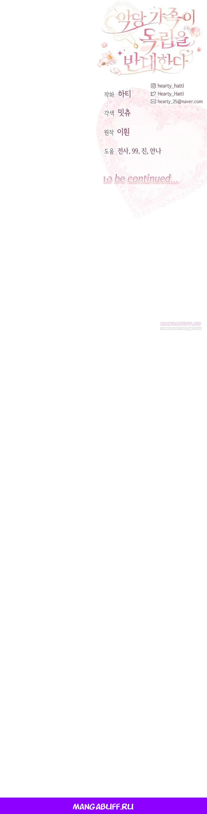 Манга Семья злодеев против моей независимости - Глава 77 Страница 26