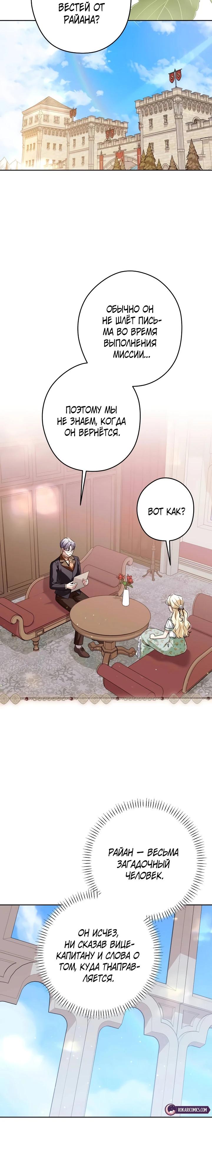 Манга Семья злодеев против моей независимости - Глава 77 Страница 7