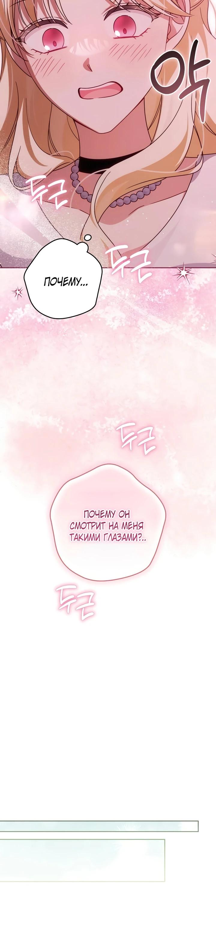 Манга Семья злодеев против моей независимости - Глава 77 Страница 20