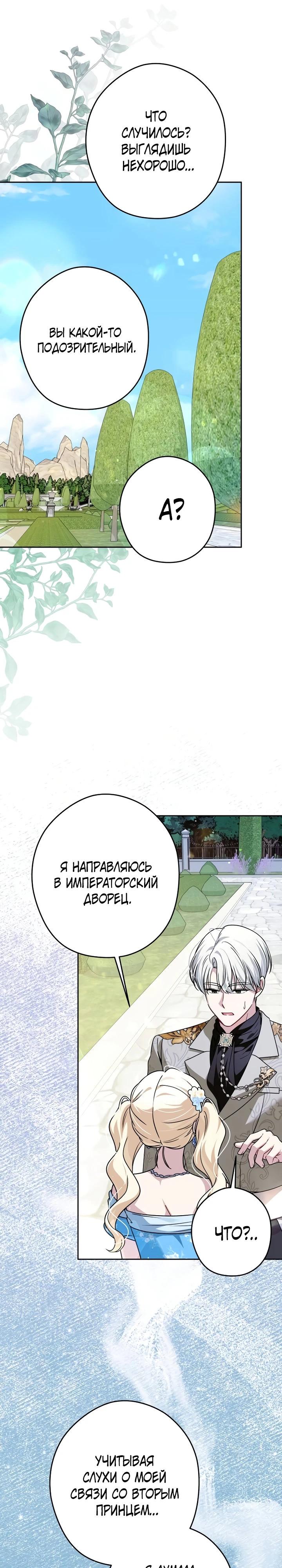 Манга Семья злодеев против моей независимости - Глава 77 Страница 4