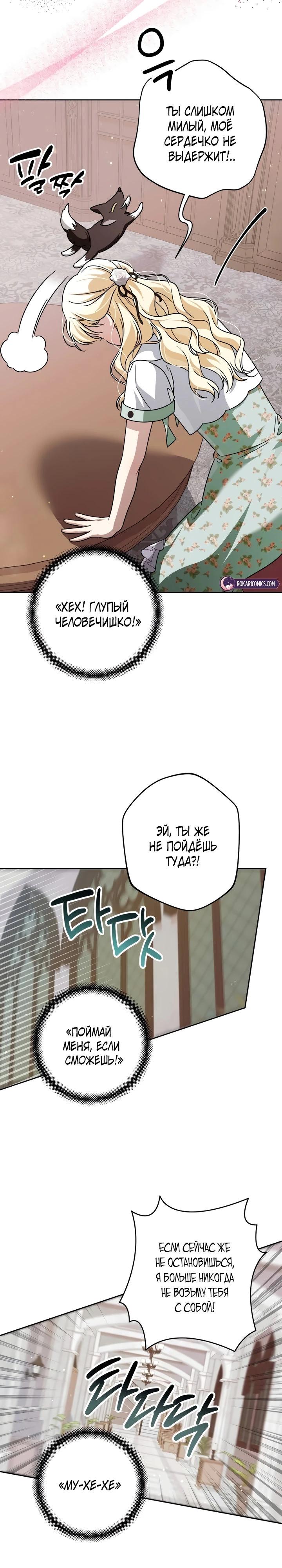 Манга Семья злодеев против моей независимости - Глава 77 Страница 13