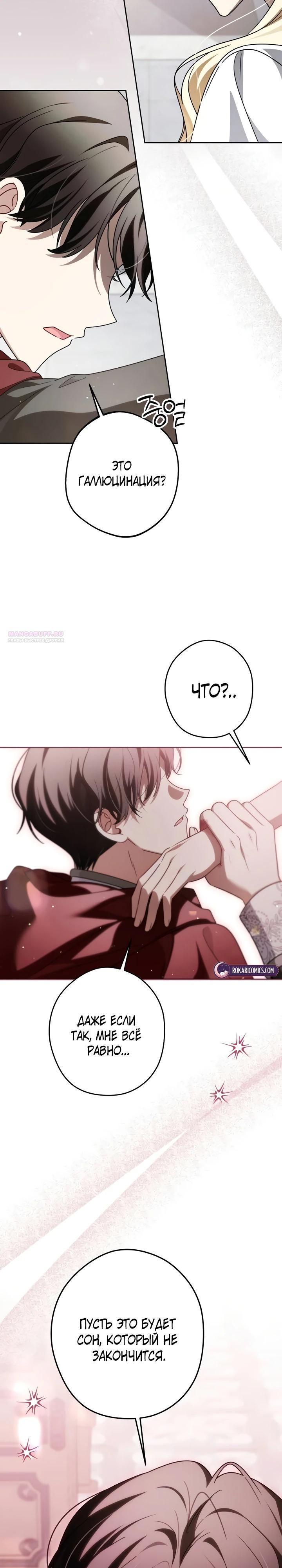 Манга Семья злодеев против моей независимости - Глава 77 Страница 18