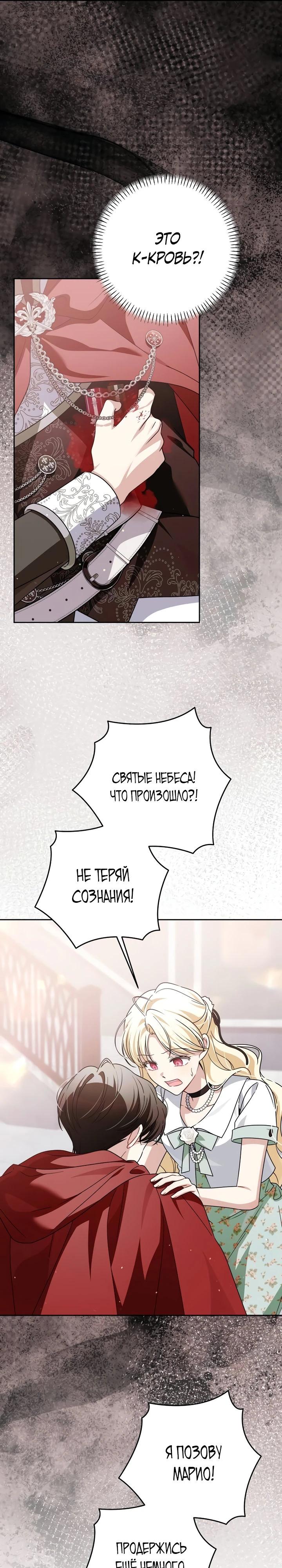 Манга Семья злодеев против моей независимости - Глава 77 Страница 16