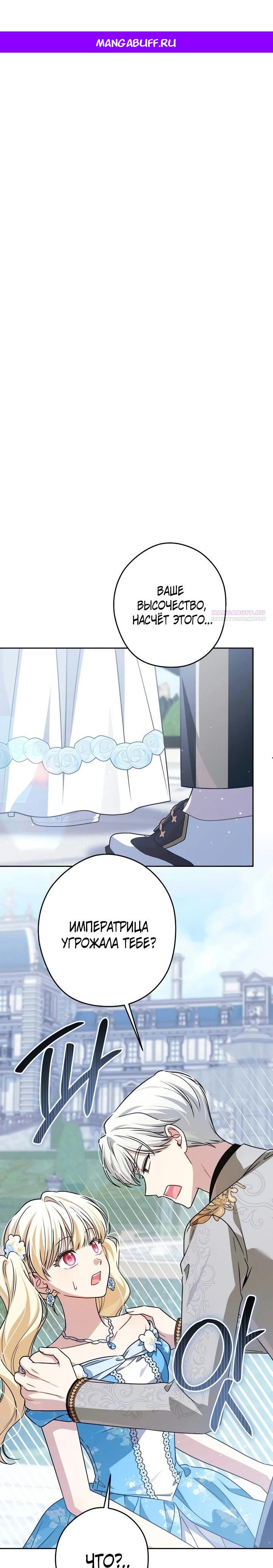 Манга Семья злодеев против моей независимости - Глава 77 Страница 1