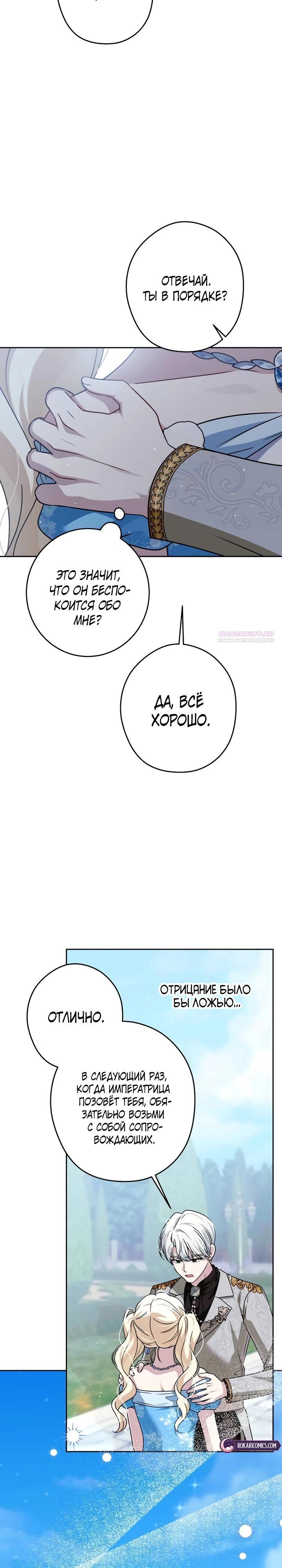 Манга Семья злодеев против моей независимости - Глава 77 Страница 2