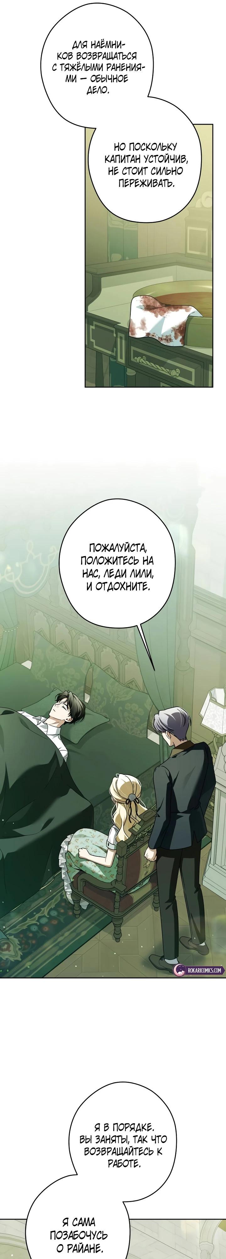 Манга Семья злодеев против моей независимости - Глава 77 Страница 21