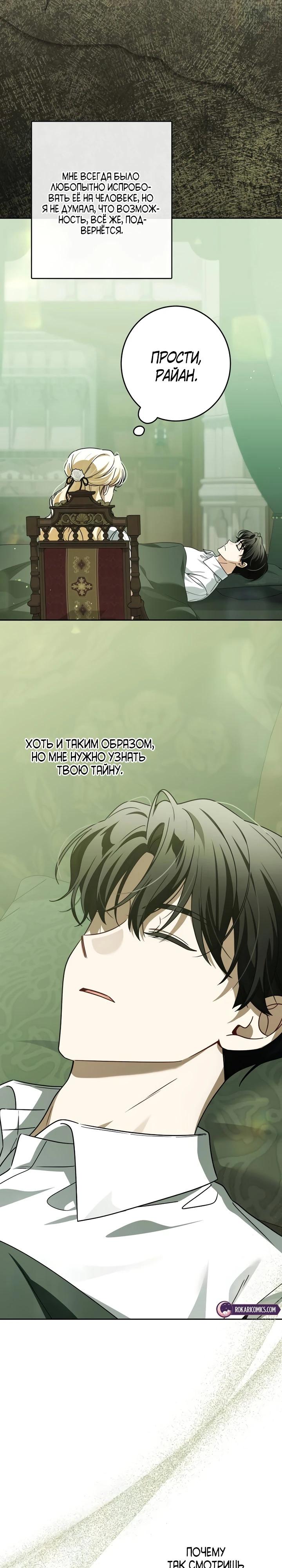 Манга Семья злодеев против моей независимости - Глава 77 Страница 24