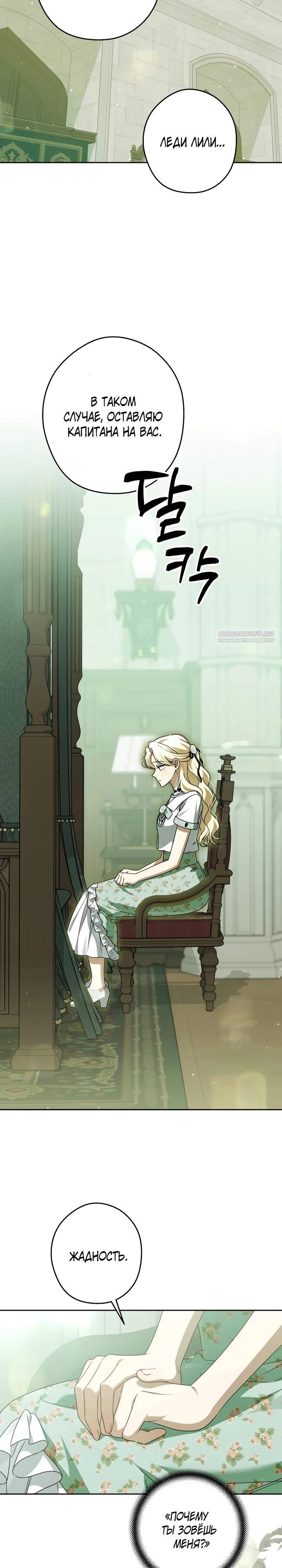 Манга Семья злодеев против моей независимости - Глава 77 Страница 22