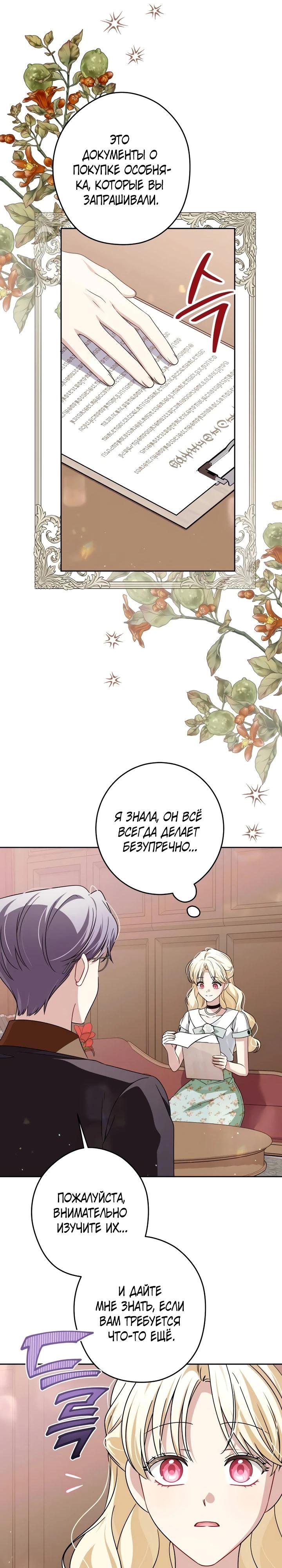 Манга Семья злодеев против моей независимости - Глава 77 Страница 8