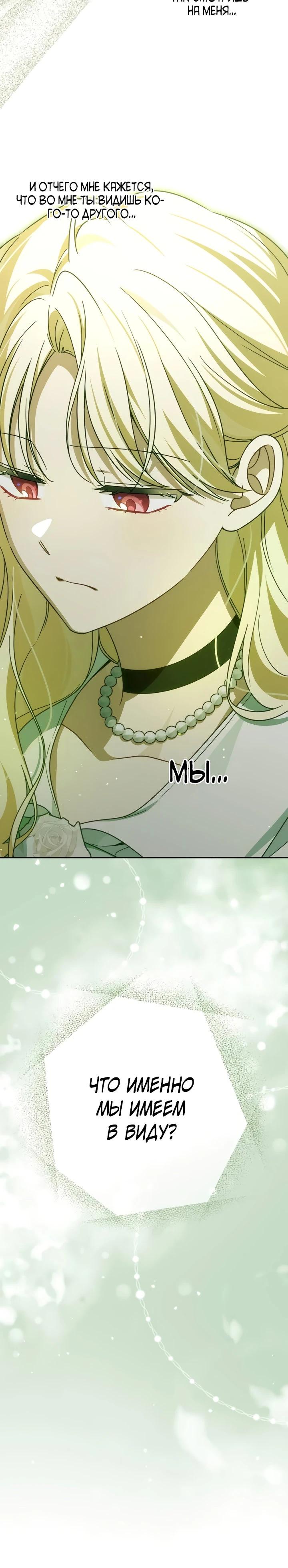 Манга Семья злодеев против моей независимости - Глава 77 Страница 25