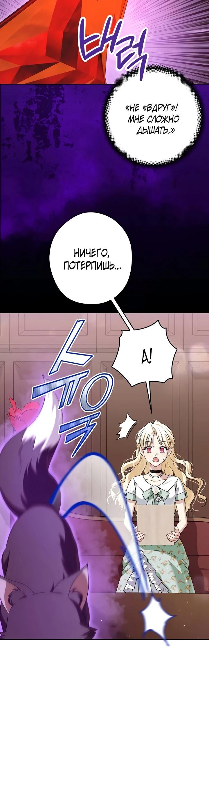 Манга Семья злодеев против моей независимости - Глава 77 Страница 11