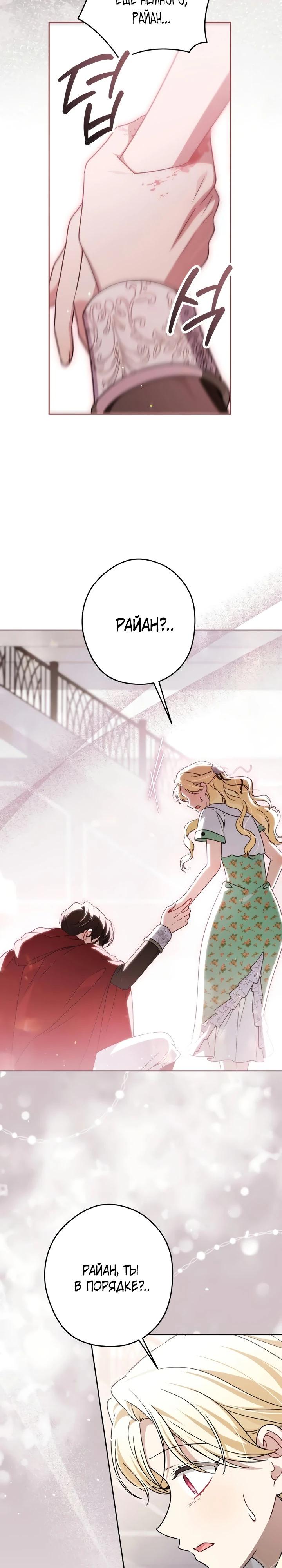 Манга Семья злодеев против моей независимости - Глава 77 Страница 17