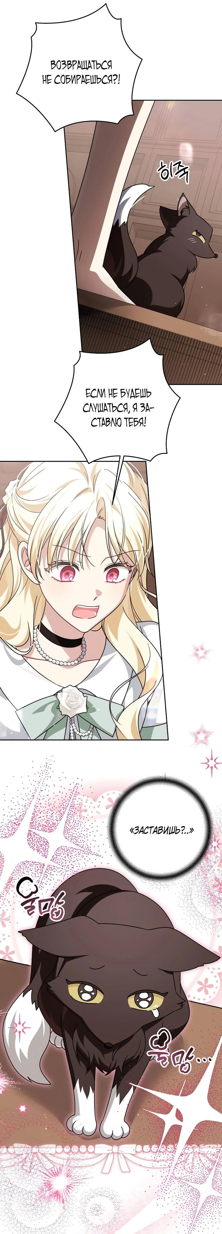 Манга Семья злодеев против моей независимости - Глава 77 Страница 12