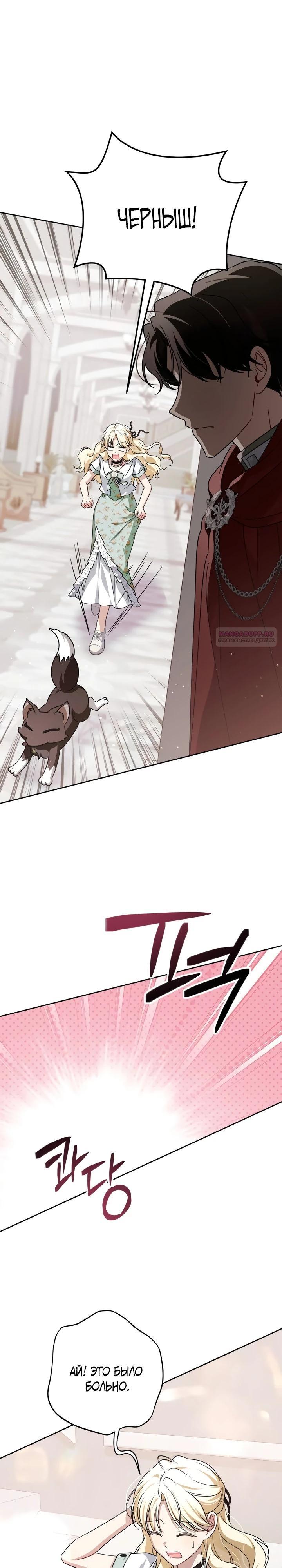 Манга Семья злодеев против моей независимости - Глава 77 Страница 14