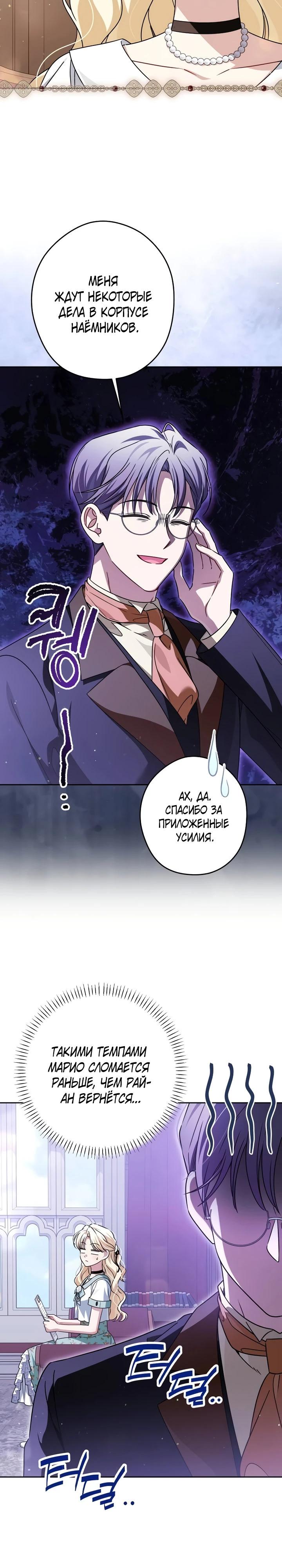 Манга Семья злодеев против моей независимости - Глава 77 Страница 9