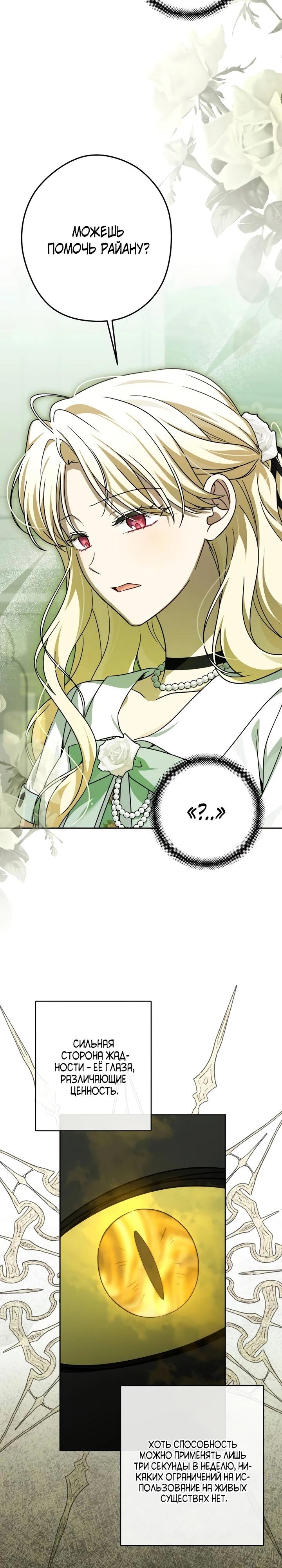 Манга Семья злодеев против моей независимости - Глава 77 Страница 23