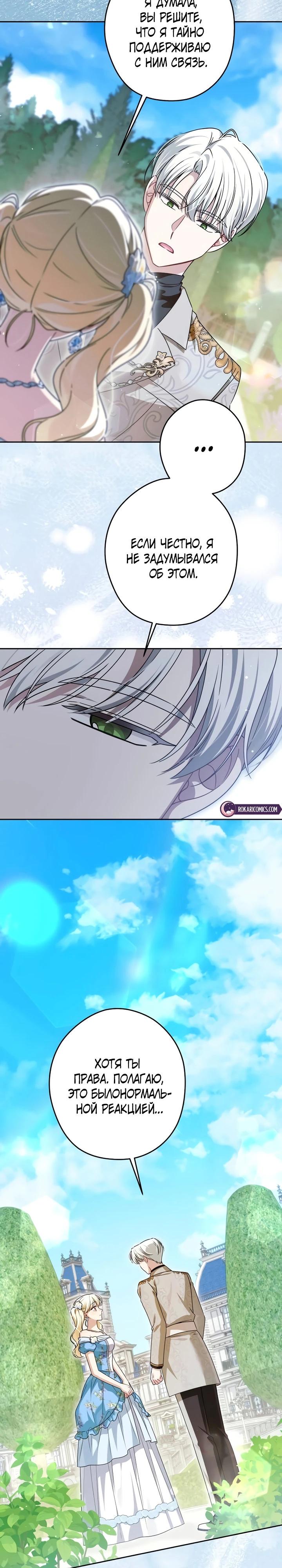 Манга Семья злодеев против моей независимости - Глава 77 Страница 5