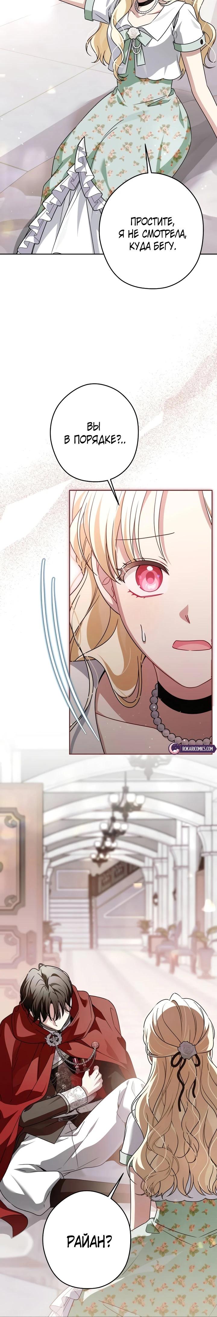 Манга Семья злодеев против моей независимости - Глава 77 Страница 15