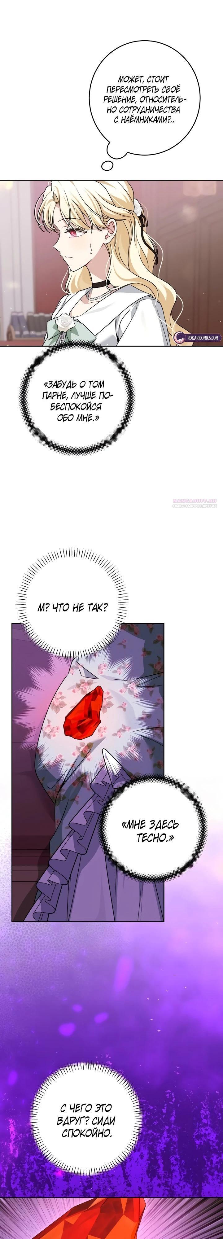 Манга Семья злодеев против моей независимости - Глава 77 Страница 10