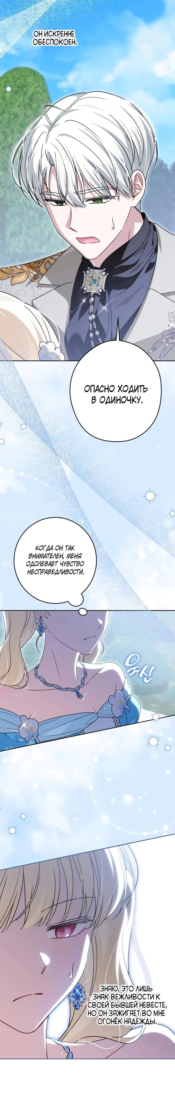 Манга Семья злодеев против моей независимости - Глава 77 Страница 3