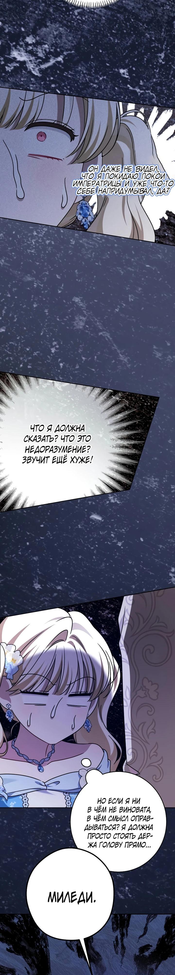 Манга Семья злодеев против моей независимости - Глава 76 Страница 24