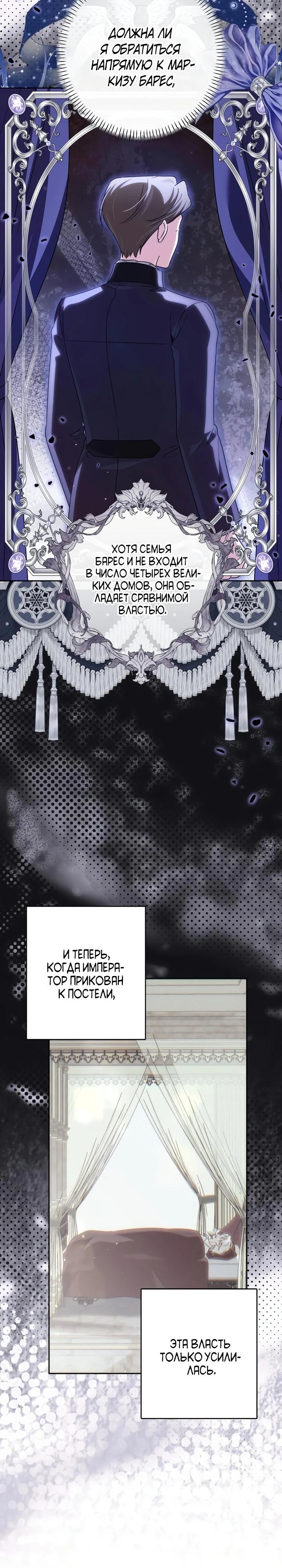 Манга Семья злодеев против моей независимости - Глава 76 Страница 21