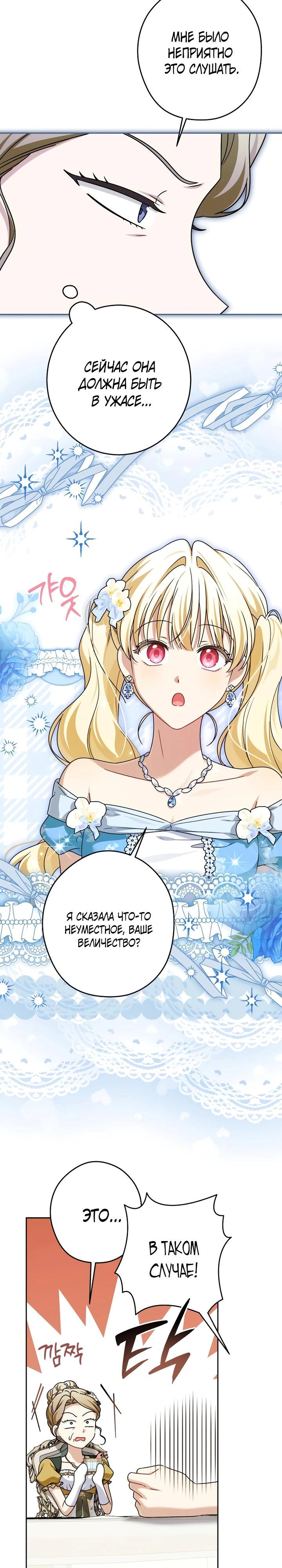 Манга Семья злодеев против моей независимости - Глава 76 Страница 4