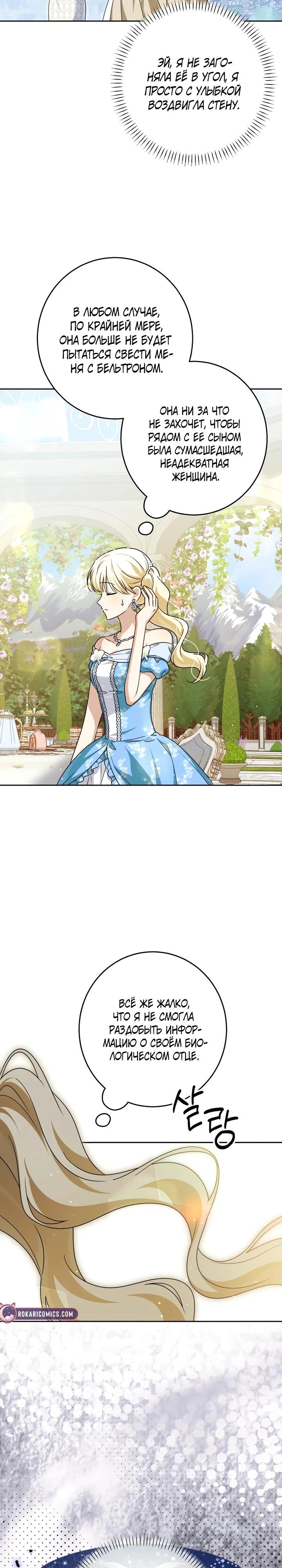 Манга Семья злодеев против моей независимости - Глава 76 Страница 20