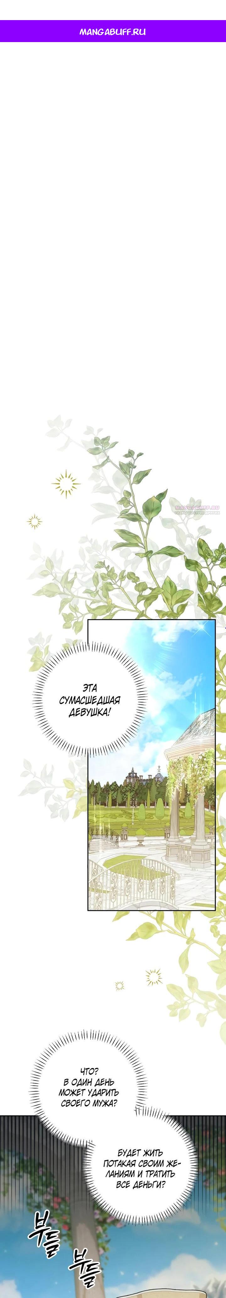 Манга Семья злодеев против моей независимости - Глава 76 Страница 1