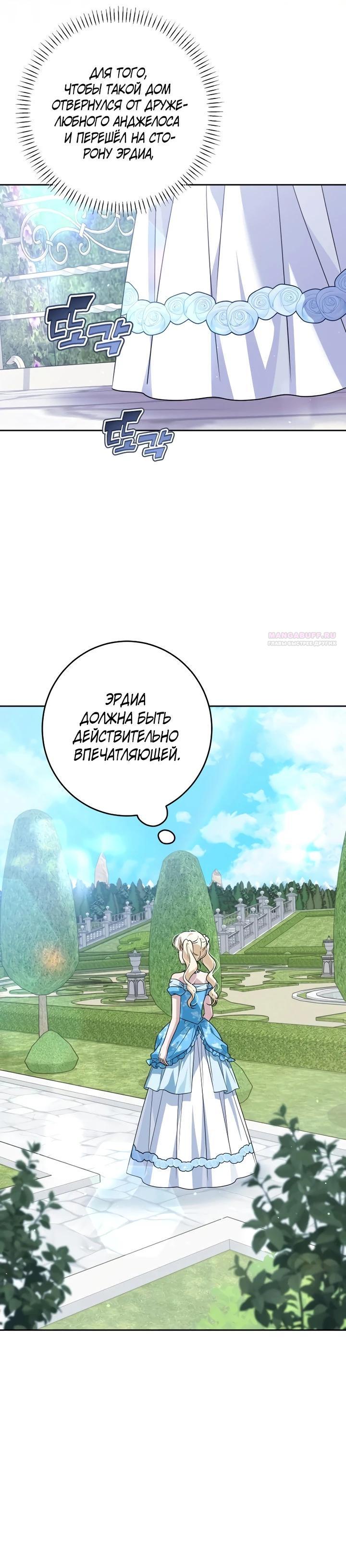 Манга Семья злодеев против моей независимости - Глава 76 Страница 22