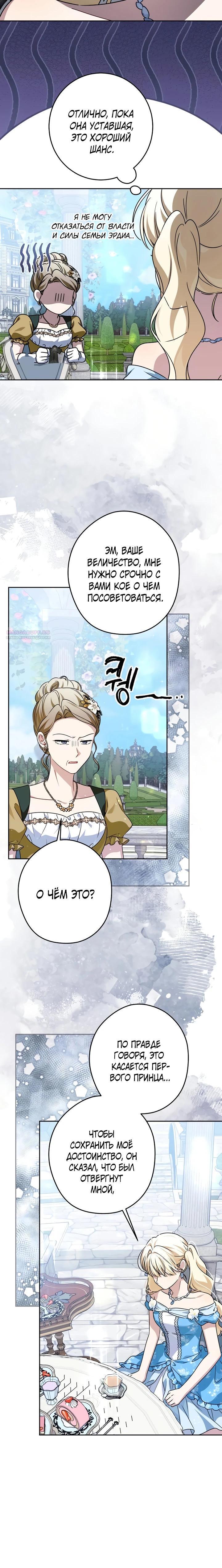 Манга Семья злодеев против моей независимости - Глава 76 Страница 14