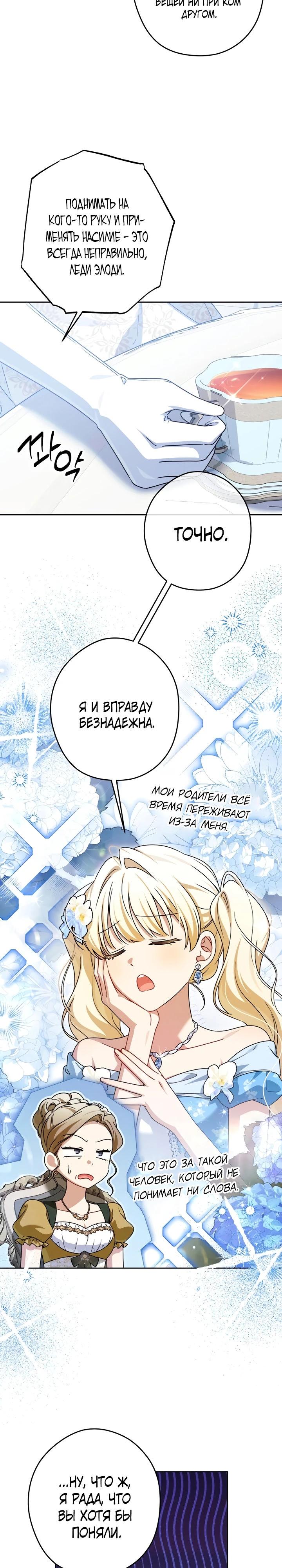 Манга Семья злодеев против моей независимости - Глава 76 Страница 7