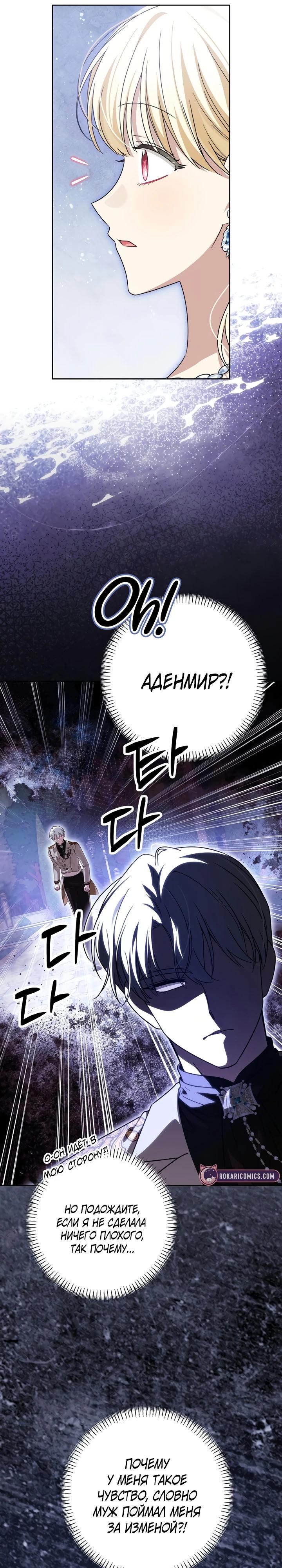 Манга Семья злодеев против моей независимости - Глава 76 Страница 23