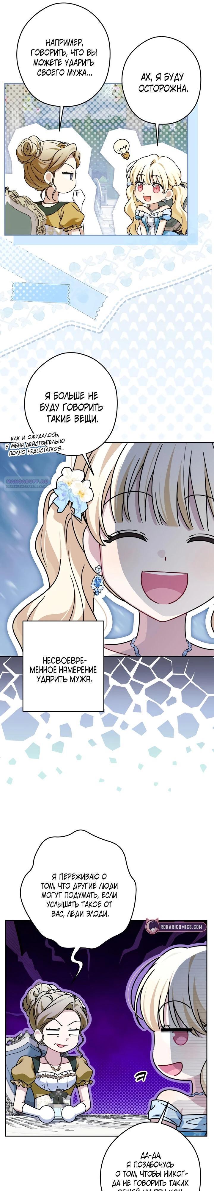 Манга Семья злодеев против моей независимости - Глава 76 Страница 6