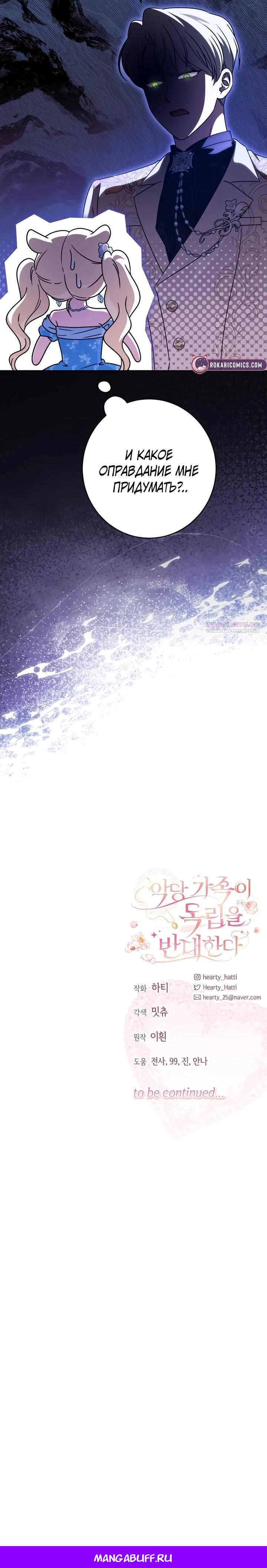 Манга Семья злодеев против моей независимости - Глава 76 Страница 25