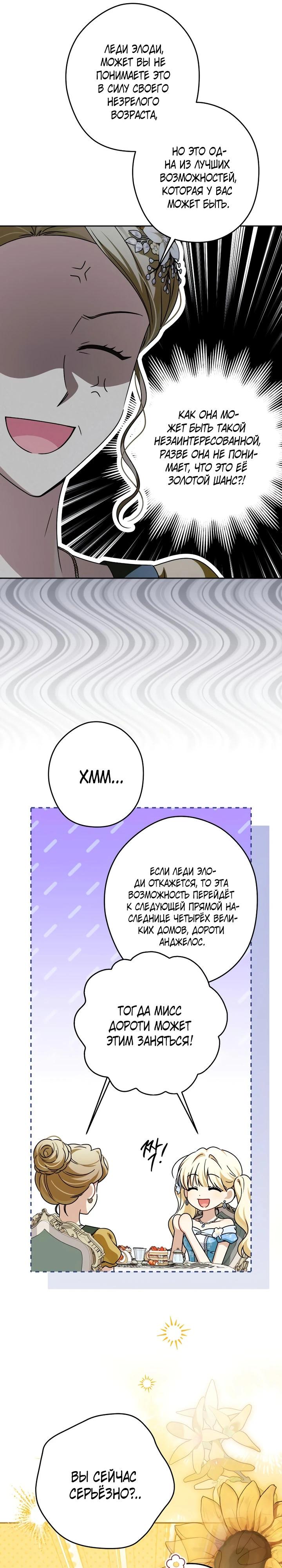 Манга Семья злодеев против моей независимости - Глава 76 Страница 11