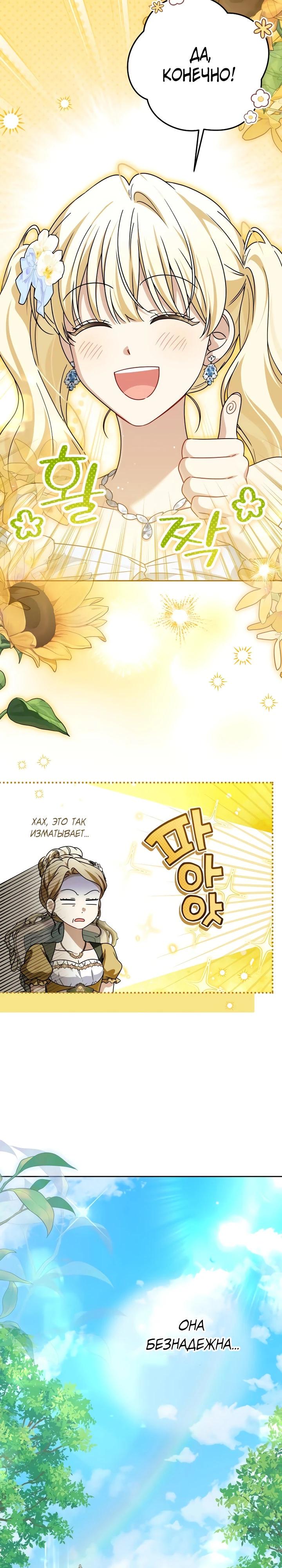 Манга Семья злодеев против моей независимости - Глава 76 Страница 12