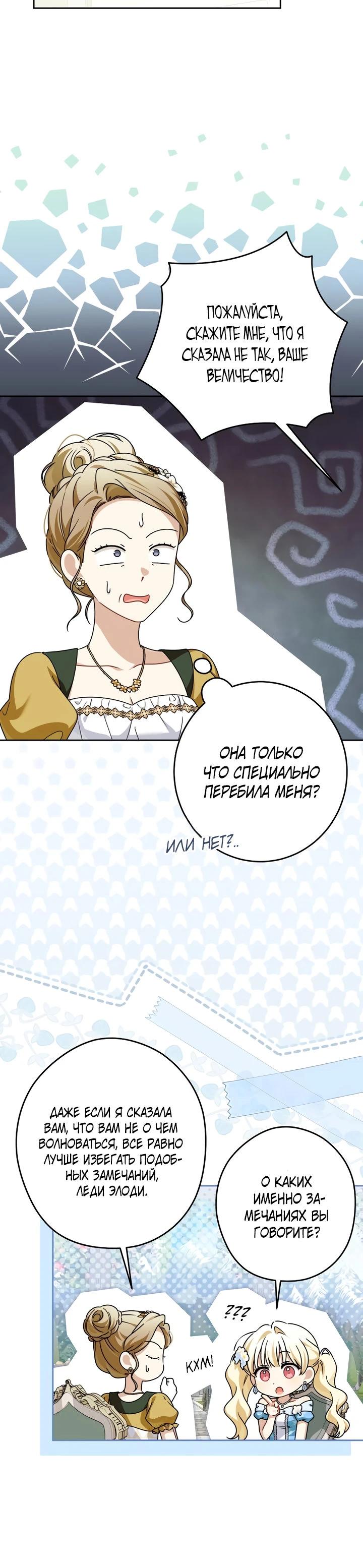 Манга Семья злодеев против моей независимости - Глава 76 Страница 5