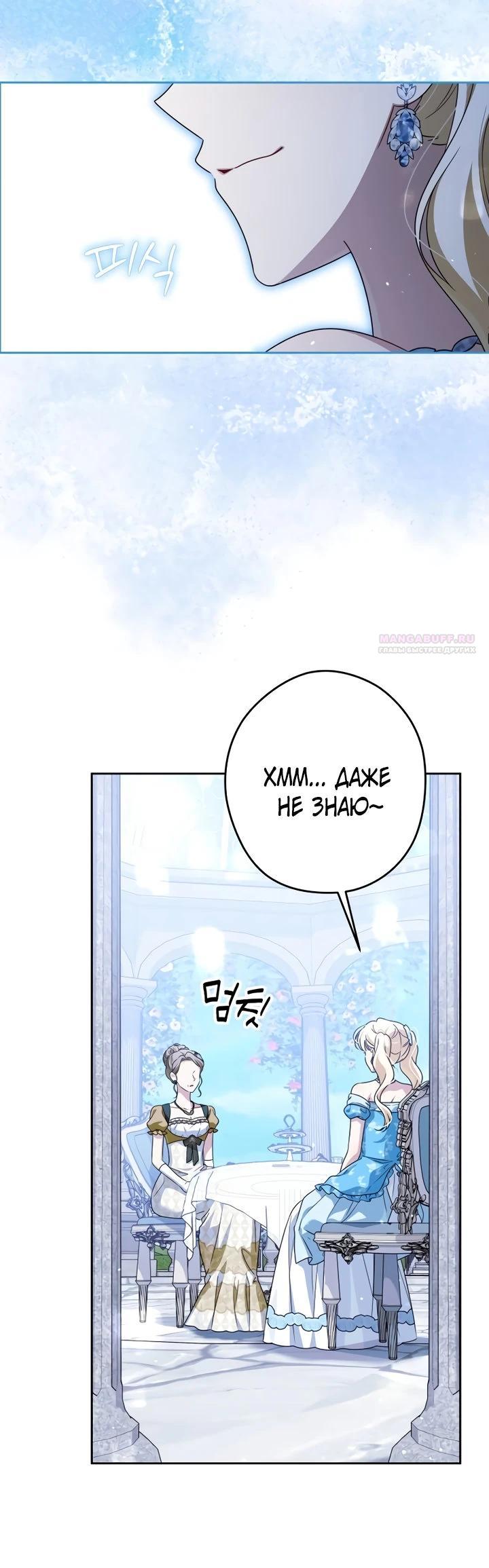 Манга Семья злодеев против моей независимости - Глава 76 Страница 10