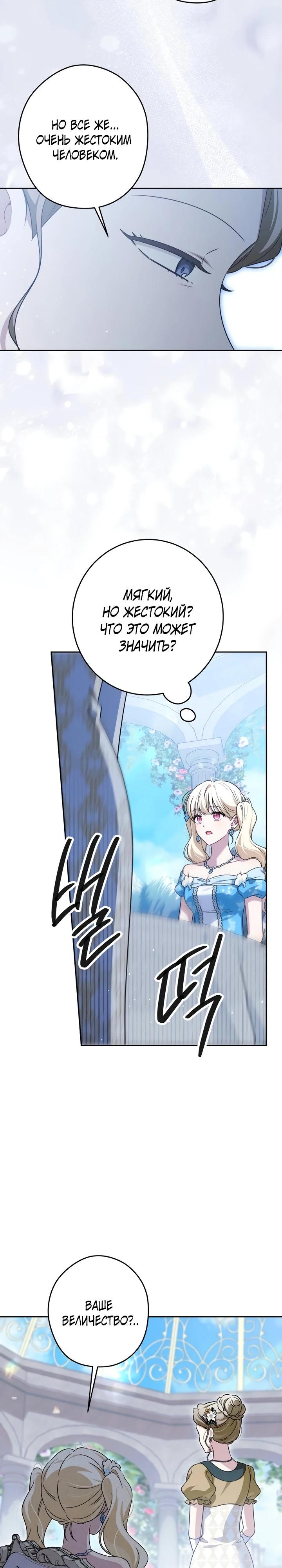 Манга Семья злодеев против моей независимости - Глава 76 Страница 17