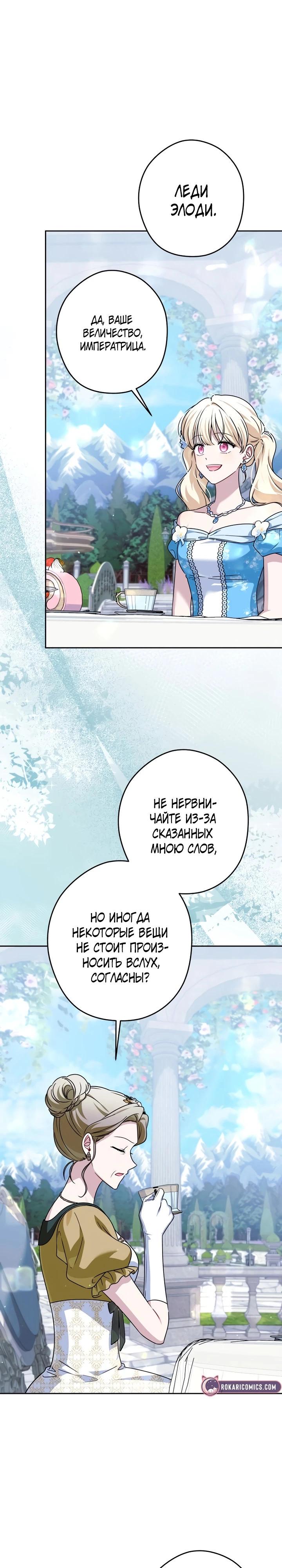 Манга Семья злодеев против моей независимости - Глава 76 Страница 3