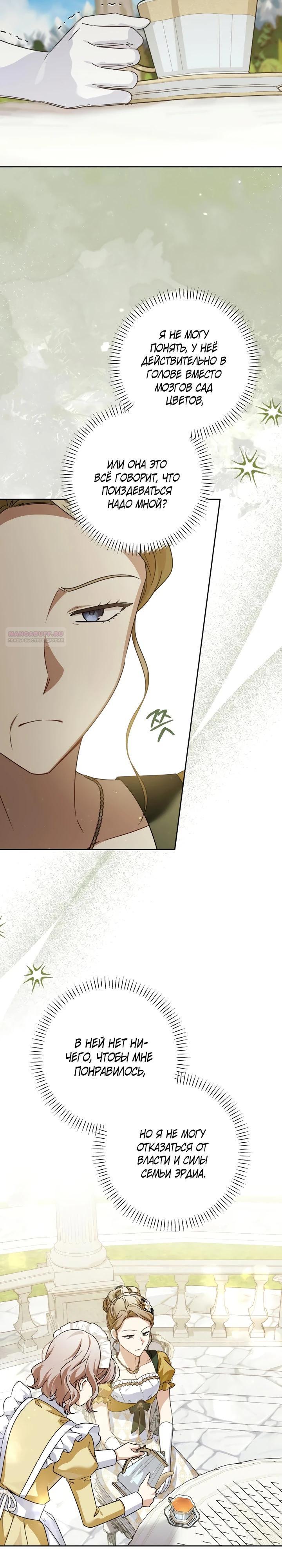 Манга Семья злодеев против моей независимости - Глава 76 Страница 2