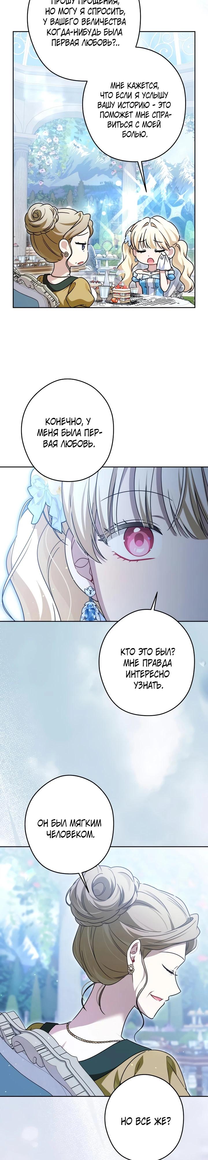 Манга Семья злодеев против моей независимости - Глава 76 Страница 16