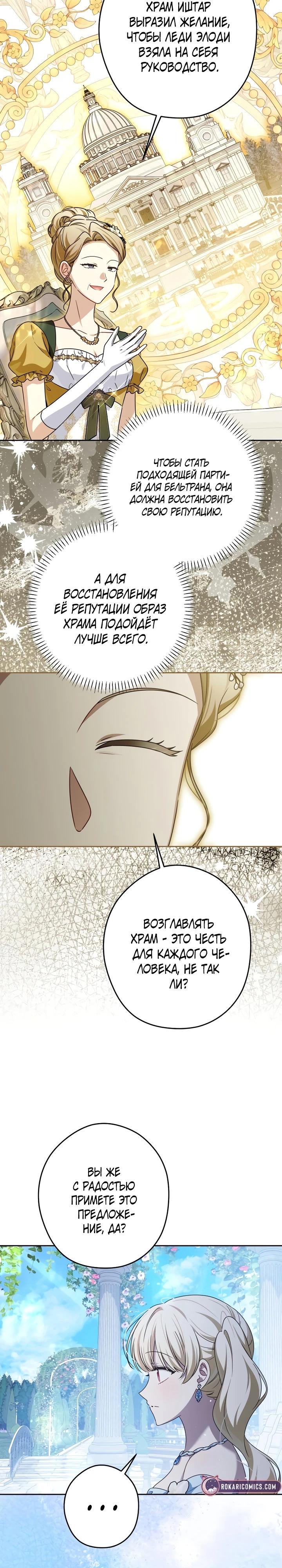 Манга Семья злодеев против моей независимости - Глава 76 Страница 9